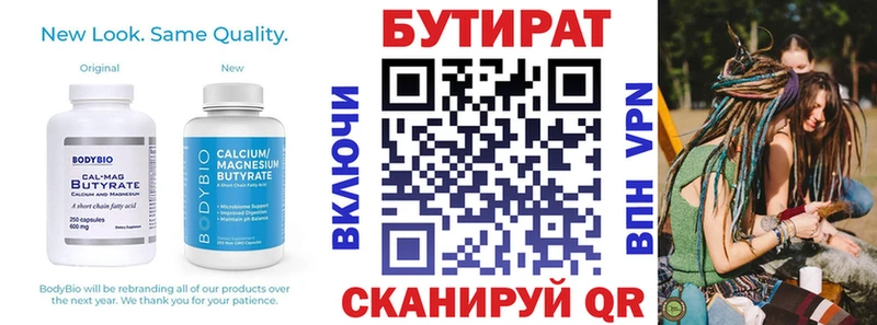 Бутират буратино  Льгов 